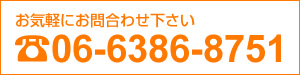 お急ぎの方はお電話でご連絡下さい。